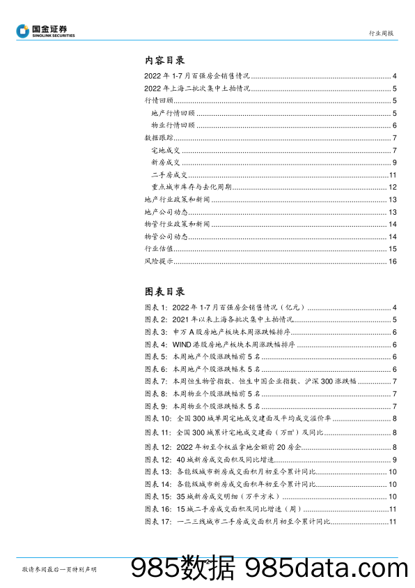 房地产行业研究周报：百强房企销售降幅收窄，央国企补货上海_国金证券插图1