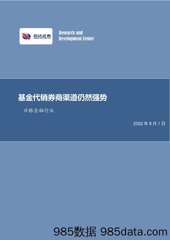 非银金融行业周报：基金代销券商渠道仍然强势_信达证券插图