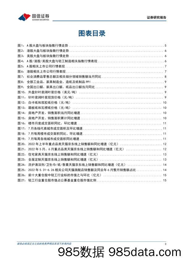 轻工制造8月投资策略：消费逐步回暖，关注中报业绩稳健标的_国信证券插图2