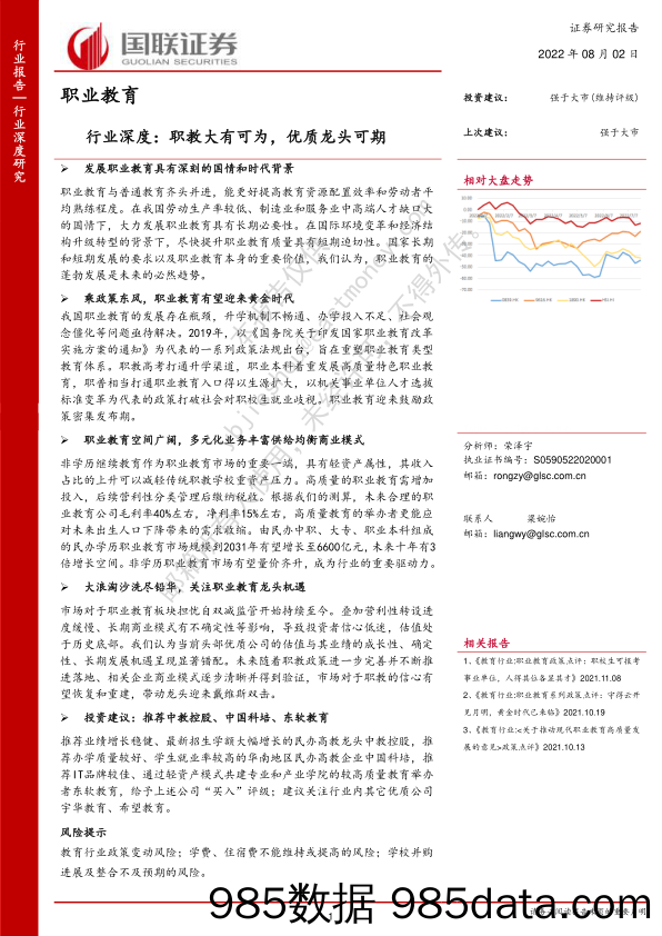 职业教育行业深度：职教大有可为，优质龙头可期_国联证券