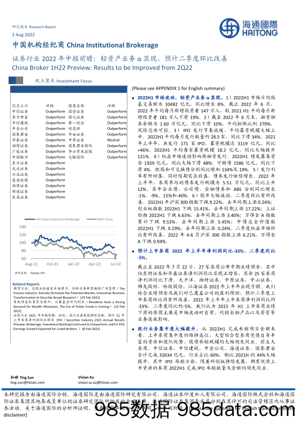 证券行业2022年中报前瞻：轻资产业务α显现，预计二季度环比改善_海通国际