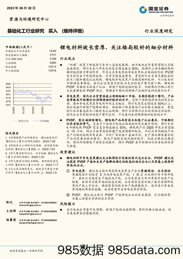 基础化工行业研究：锂电材料坡长雪厚，关注格局较好的细分材料_国金证券