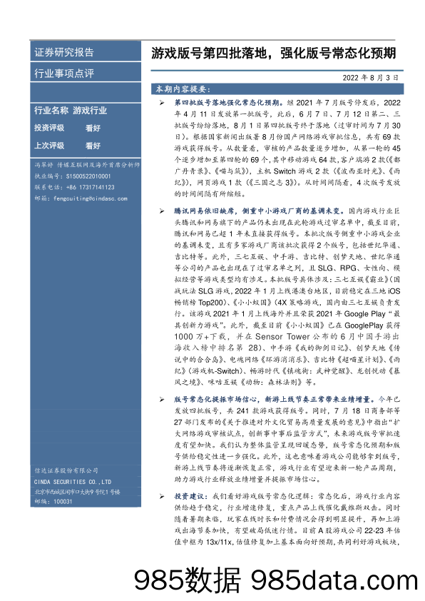 游戏行业事项点评：游戏版号第四批落地，强化版号常态化预期_信达证券