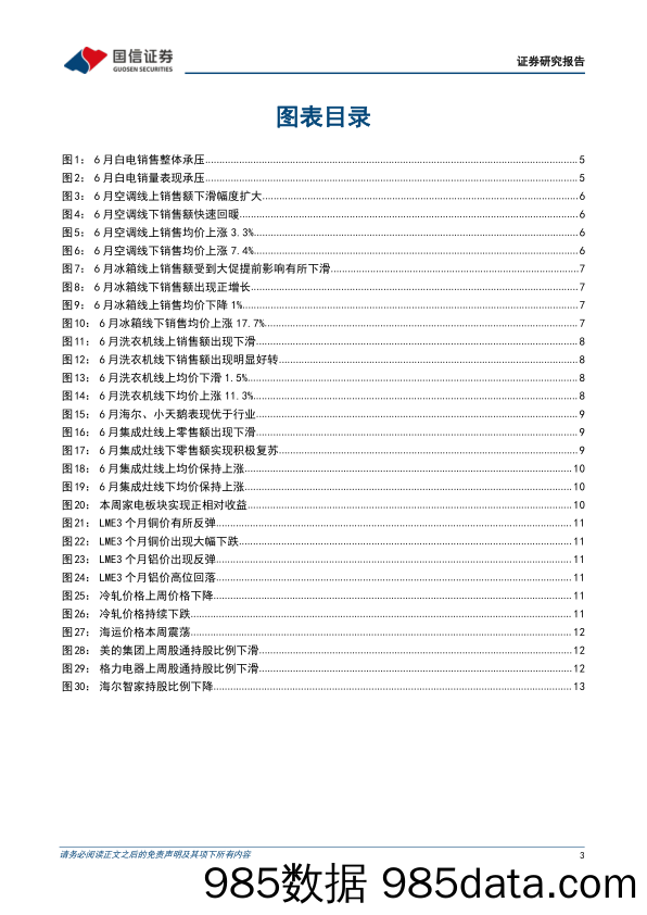 家电行业周报（22年第30周）：6月白电及集成灶销售跟踪：线下零售出现积极复苏，上半年疫情影响有限_国信证券插图2