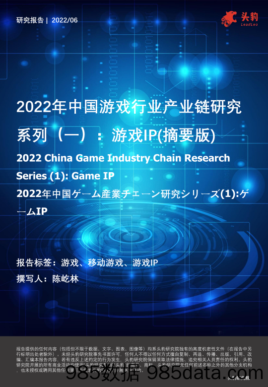 2022年中国游戏行业产业链研究系列（一）：游戏IP（摘要版）_头豹研究院