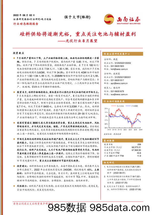 光伏行业8月展望：硅料供给将逐渐充裕，重点关注电池与辅材盈利_西南证券