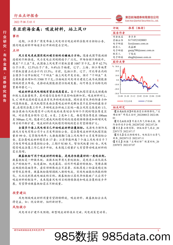 东亚前海金属：吸波材料，站上风口_东亚前海证券插图