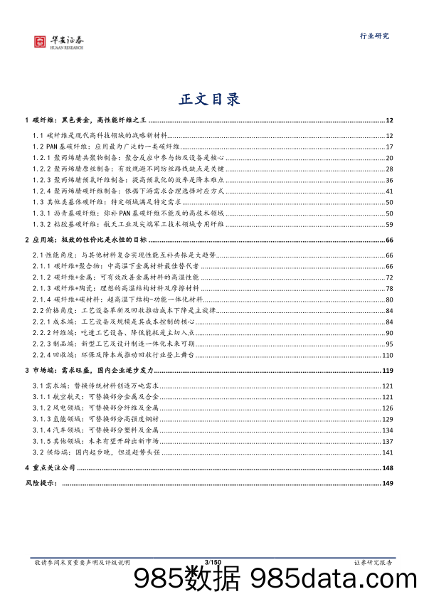 国防军工行业深度报告：高性价比碳纤维，高端制造业换装首选材料_华安证券插图2