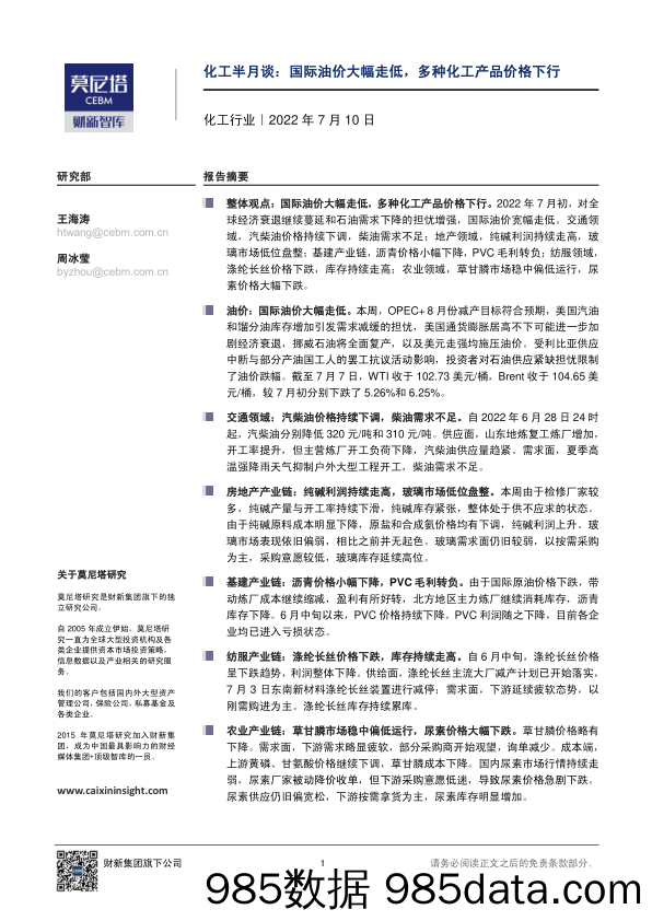 化工半月谈：国际油价大幅走低，多种化工产品价格下行_莫尼塔投资