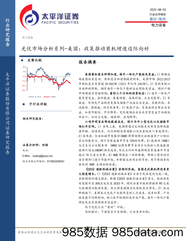 光伏市场分析系列-美国：政策推动装机增速边际向好_太平洋