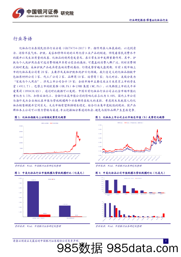 零售&化妆品行业：重点关注中报业绩表现与下半年经营布局，维持推荐优质国产化妆品品牌商_中国银河插图2