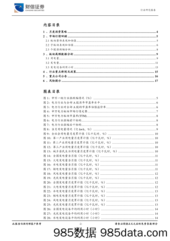 公用事业行业月度点评：关注“硅+煤”边际改善为电力板块带来的投资机会_财信证券插图1