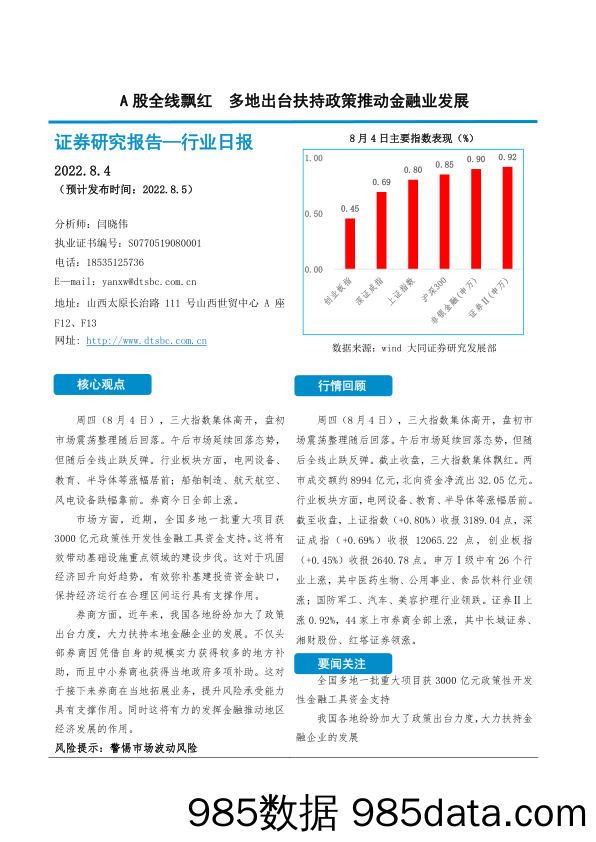 非银金融行业日报：A股全线飘红 多地出台扶持政策推动金融业发展_大同证券