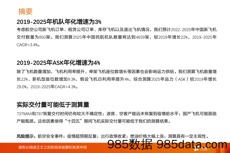 航空机场行业深度研究：订单和产能受限，航空运力增长或面临瓶颈_天风证券插图1