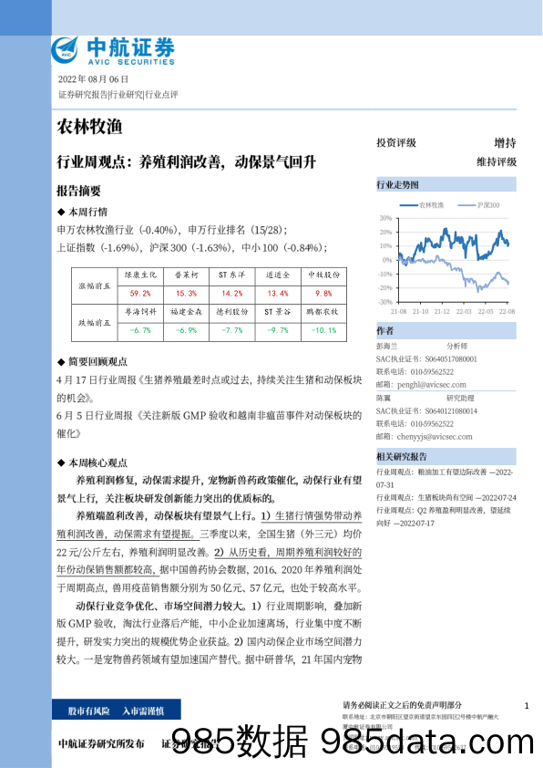 农林牧渔行业周观点：养殖利润改善，动保景气回升_中航证券