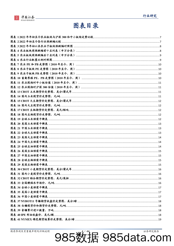 农林牧渔行业周报：仔猪、种猪价格环比下降，黄羽肉鸡盈利维持高位_华安证券插图3