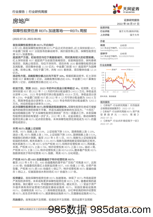 房地产REITs周报：保障性租赁住房REITs加速落地_天风证券