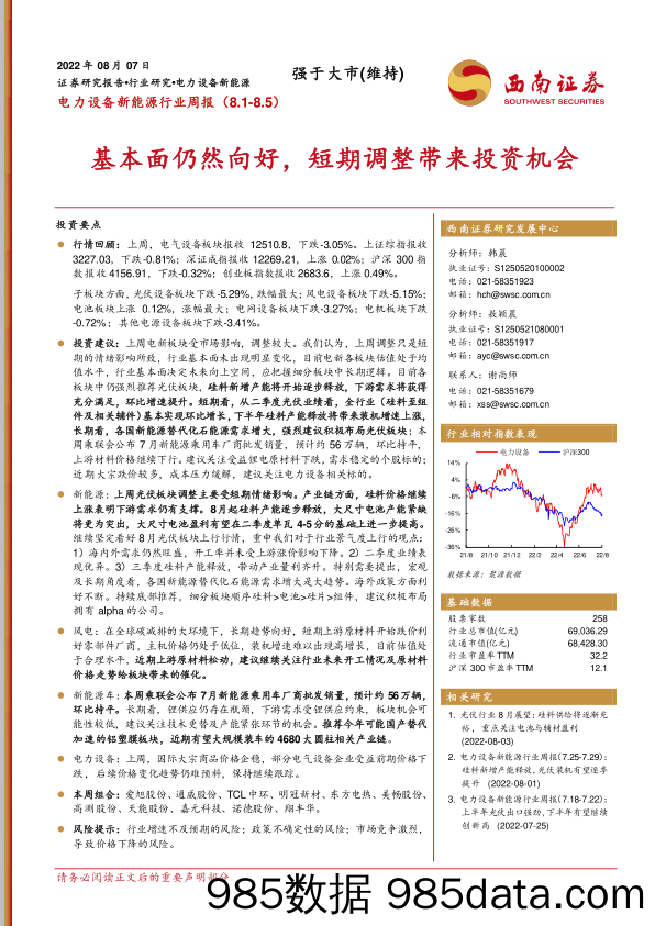 电力设备新能源行业周报：基本面仍然向好，短期调整带来投资机会_西南证券