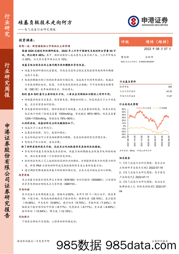 电气设备行业研究周报：硅基负极技术走向何方_申港证券