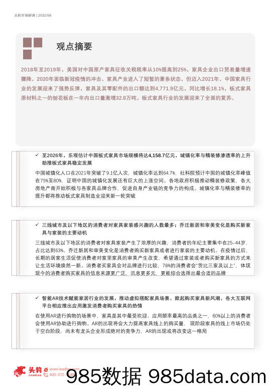 2022年中国板式家具行业：摆脱贸易战与疫情的阴霾，板式家具迎来发展新突破（摘要版）_头豹研究院插图1