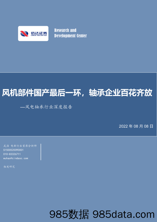 风电轴承行业深度报告：风机部件国产最后一环，轴承企业百花齐放_信达证券