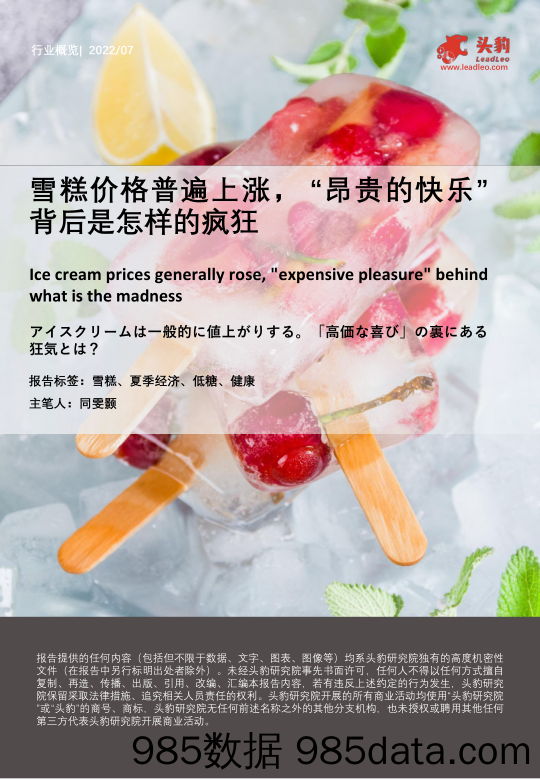 雪糕价格普遍上涨，“昂贵的快乐”背后是怎样的疯狂_头豹研究院