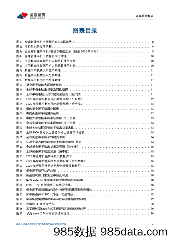 电子：折叠手机深度报告：折叠显示开启消费电子形态创新新纪元_国信证券插图3