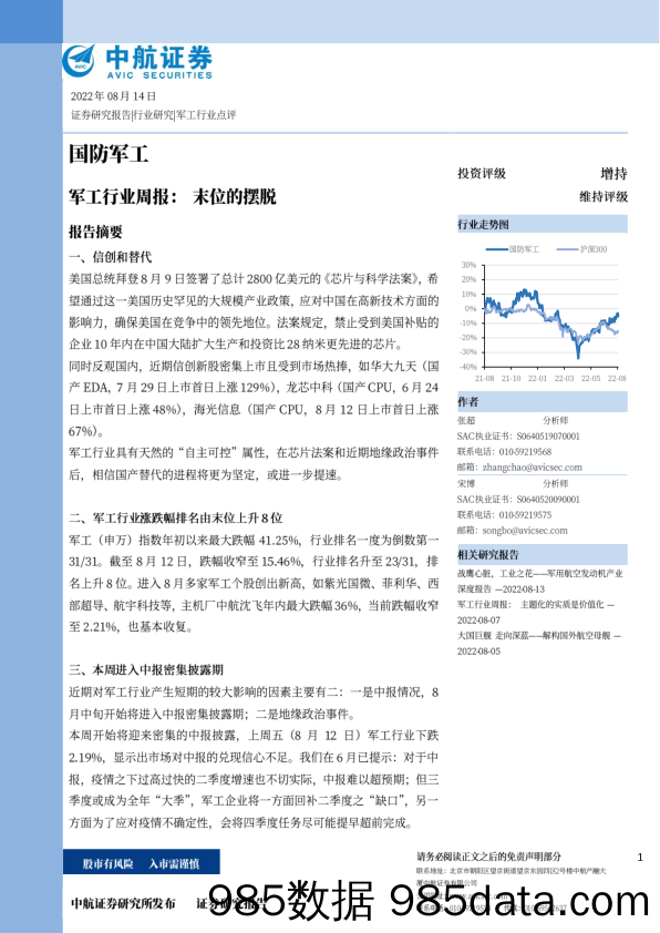 军工行业周报：末位的摆脱_中航证券