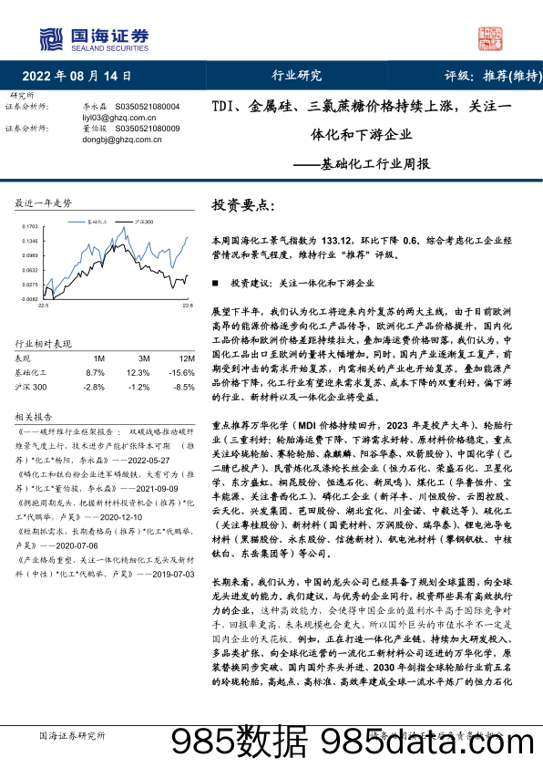 基础化工行业周报：TDI、金属硅、三氯蔗糖价格持续上涨，关注一体化和下游企业_国海证券