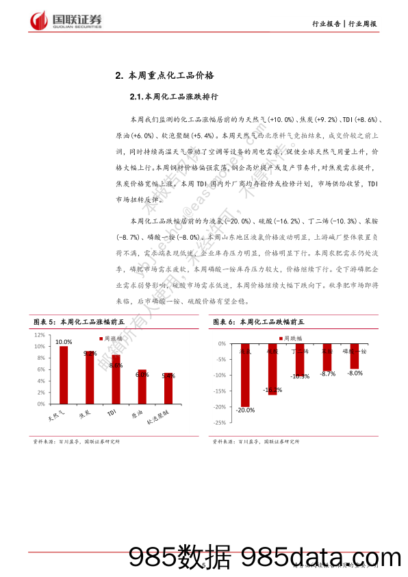 化工行业8月周报：天然气、油价强势，石油化工、有机硅板块大涨_国联证券插图4