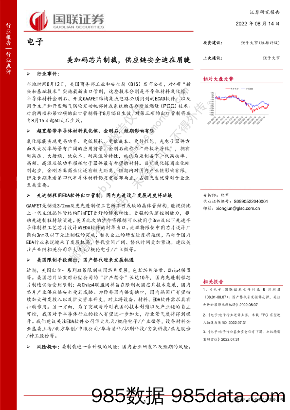 电子：美加码芯片制裁，供应链安全迫在眉睫_国联证券