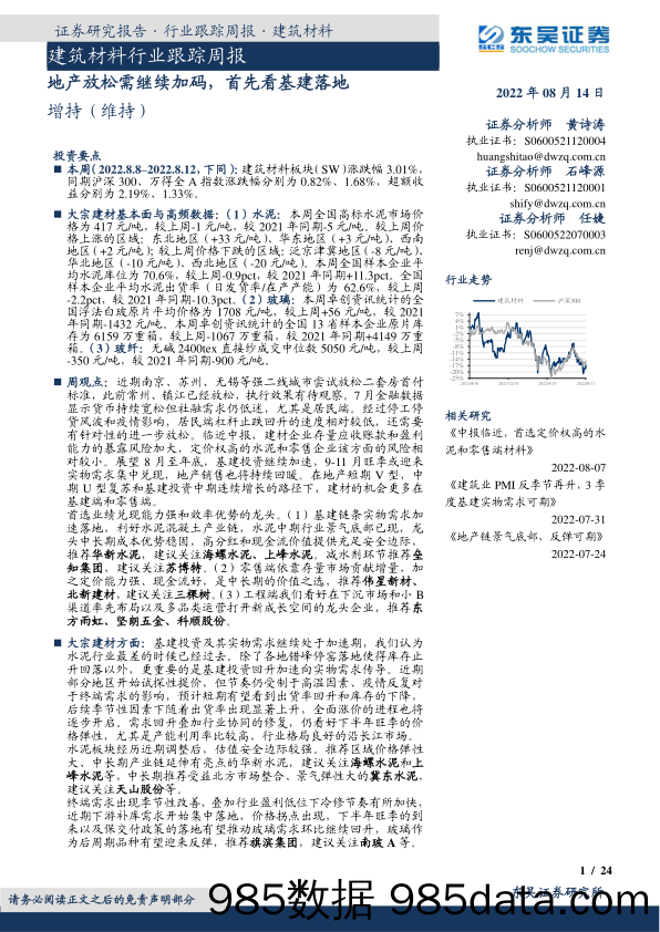 建筑材料行业跟踪周报：地产放松需继续加码，首先看基建落地_东吴证券