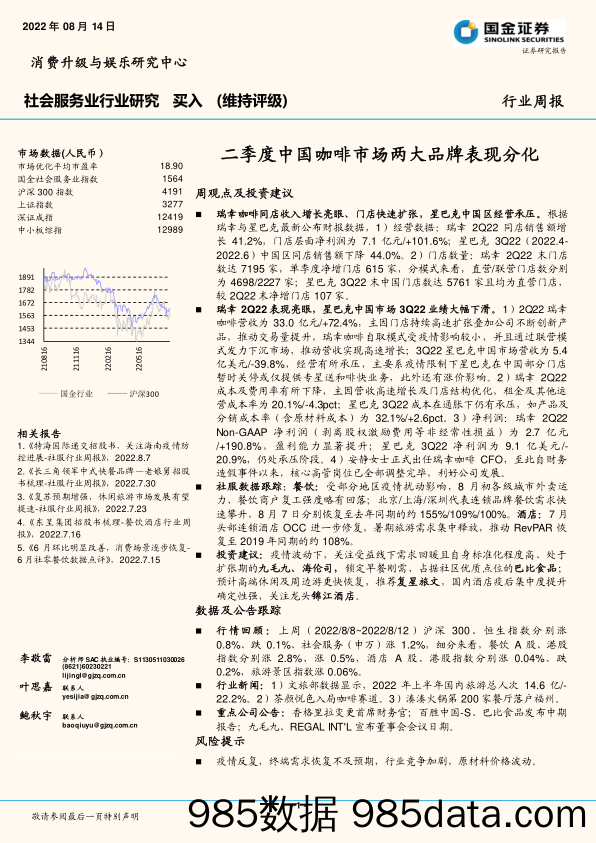 社会服务业行业研究：二季度中国咖啡市场两大品牌表现分化_国金证券