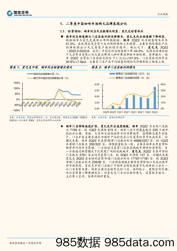 社会服务业行业研究：二季度中国咖啡市场两大品牌表现分化_国金证券插图3