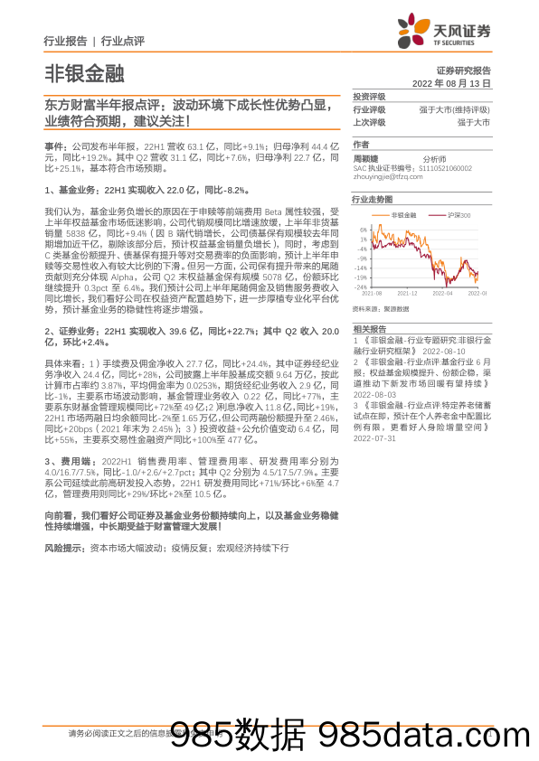 非银金融行业点评：东方财富半年报点评：波动环境下成长性优势凸显，业绩符合预期，建议关注！_天风证券