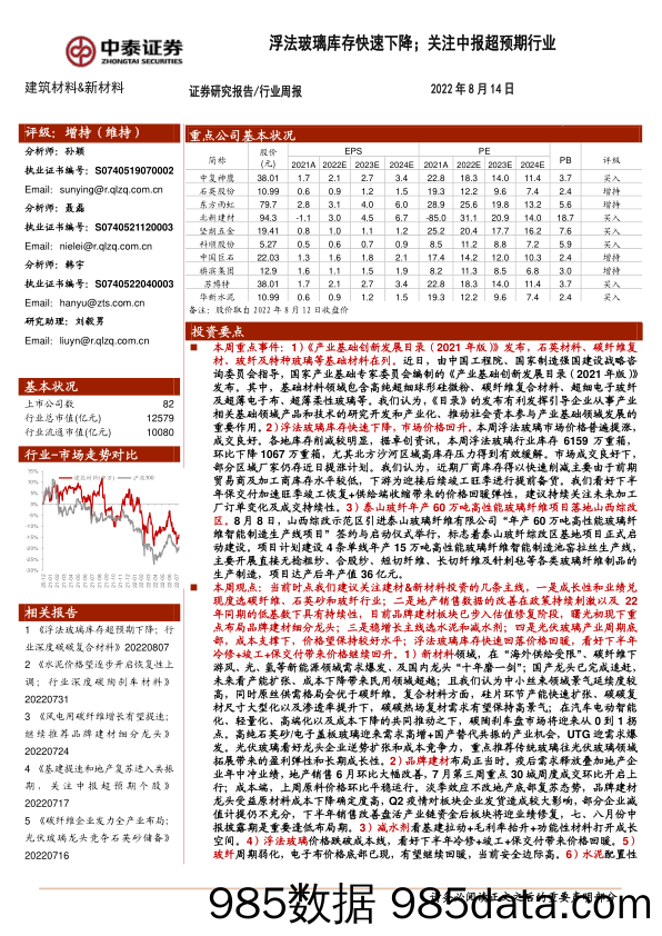 建筑材料&新材料行业周报：浮法玻璃库存快速下降；关注中报超预期行业_中泰证券