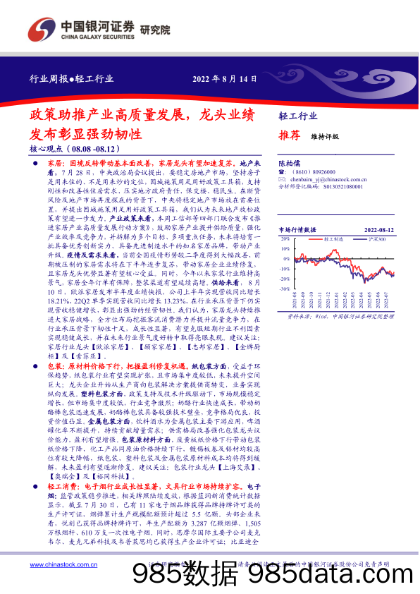 轻工行业周报：政策助推产业高质量发展，龙头业绩发布彰显强劲韧性_中国银河