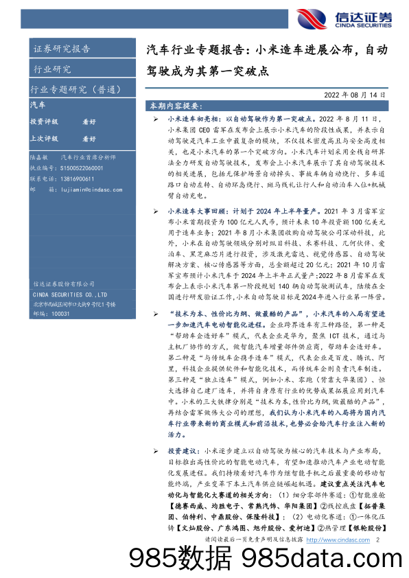 汽车行业专题报告：小米造车进展公布，自动驾驶成为其第一突破点_信达证券插图1