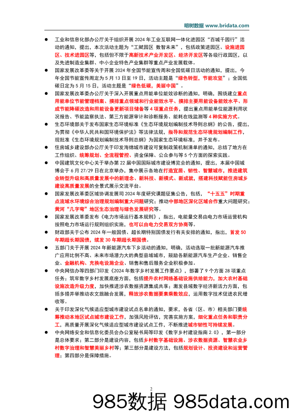 2024年5月基建领域政策动态插图3