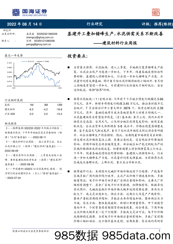 建筑材料行业周报：基建开工叠加错峰生产，水泥供需关系不断改善_国海证券