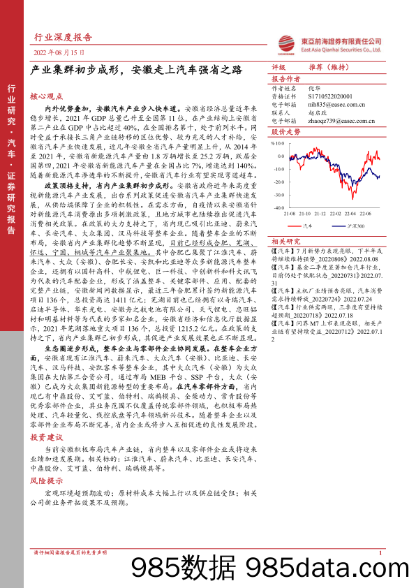 汽车行业深度报告：产业集群初步成形，安徽走上汽车强省之路_东亚前海证券