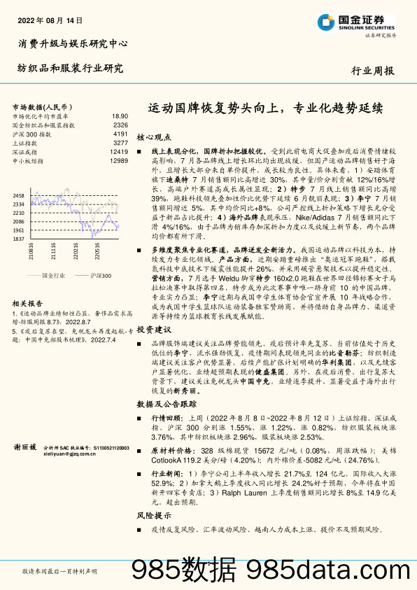 纺织品和服装行业研究：运动国牌恢复势头向上，专业化趋势延续_国金证券