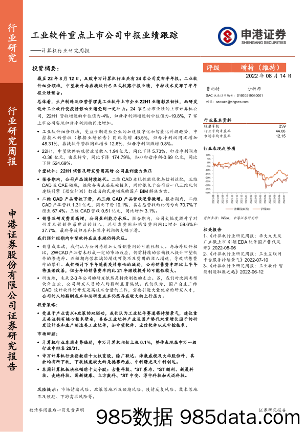 计算机行业研究周报：工业软件重点上市公司中报业绩跟踪_申港证券