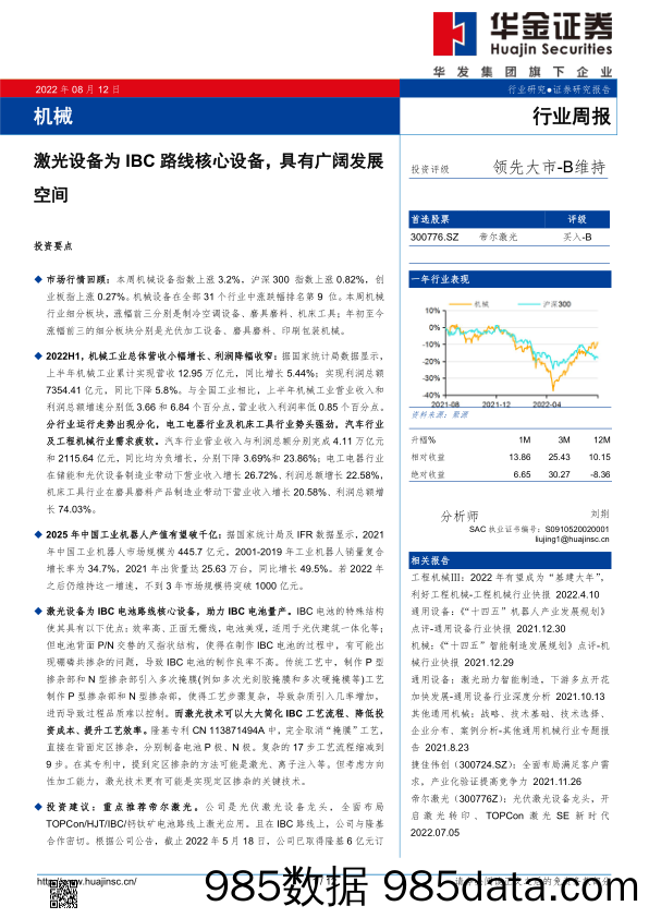 机械行业周报：激光设备为IBC路线核心设备，具有广阔发展空间_华金证券