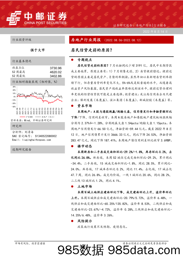 房地产行业周报：居民信贷走弱的原因？_中邮证券