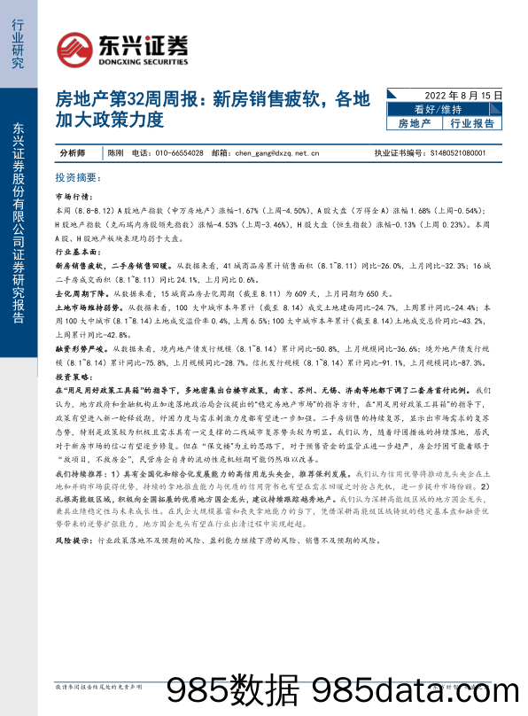 房地产第32周周报：新房销售疲软，各地加大政策力度_东兴证券