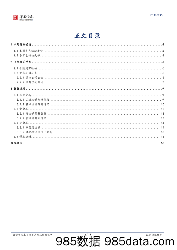 有色金属行业周报：加息预期降温，美元走弱提振金属价格_华安证券插图2