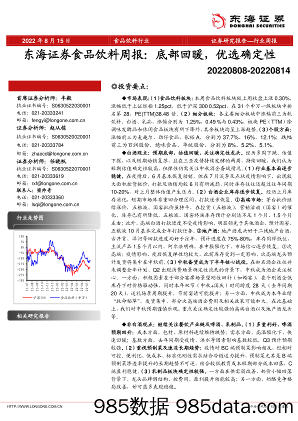 食品饮料周报：底部回暖，优选确定性_东海证券