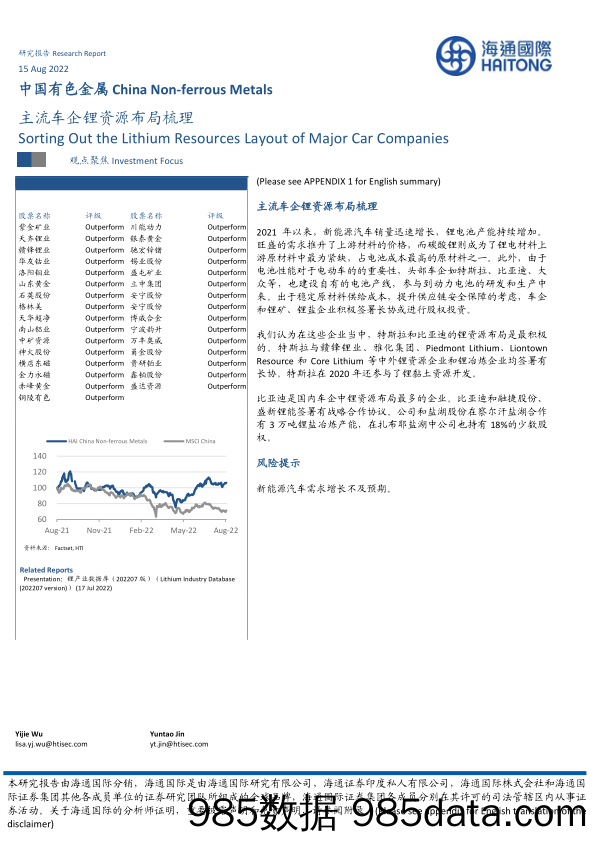 中国有色金属：主流车企锂资源布局梳理_海通国际