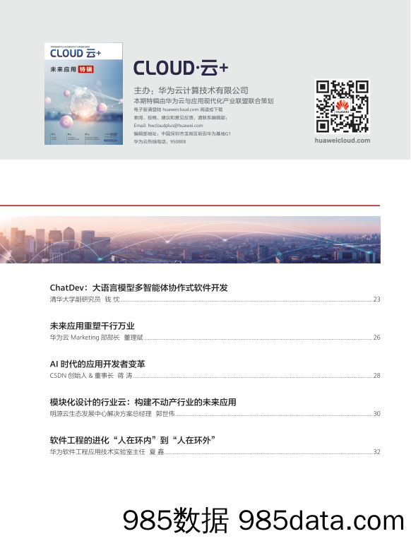 cloud 云+未来应用插图2